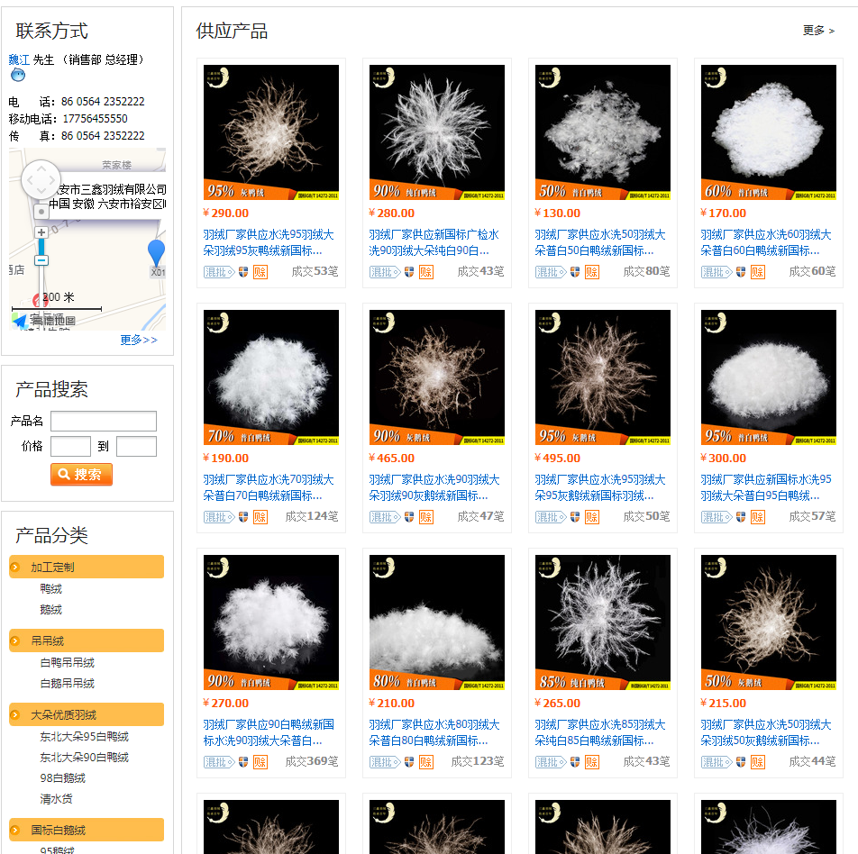 鸭绒2 鸭绒2