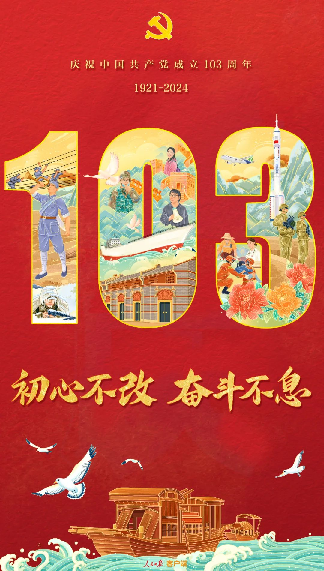 建党节 建党节
