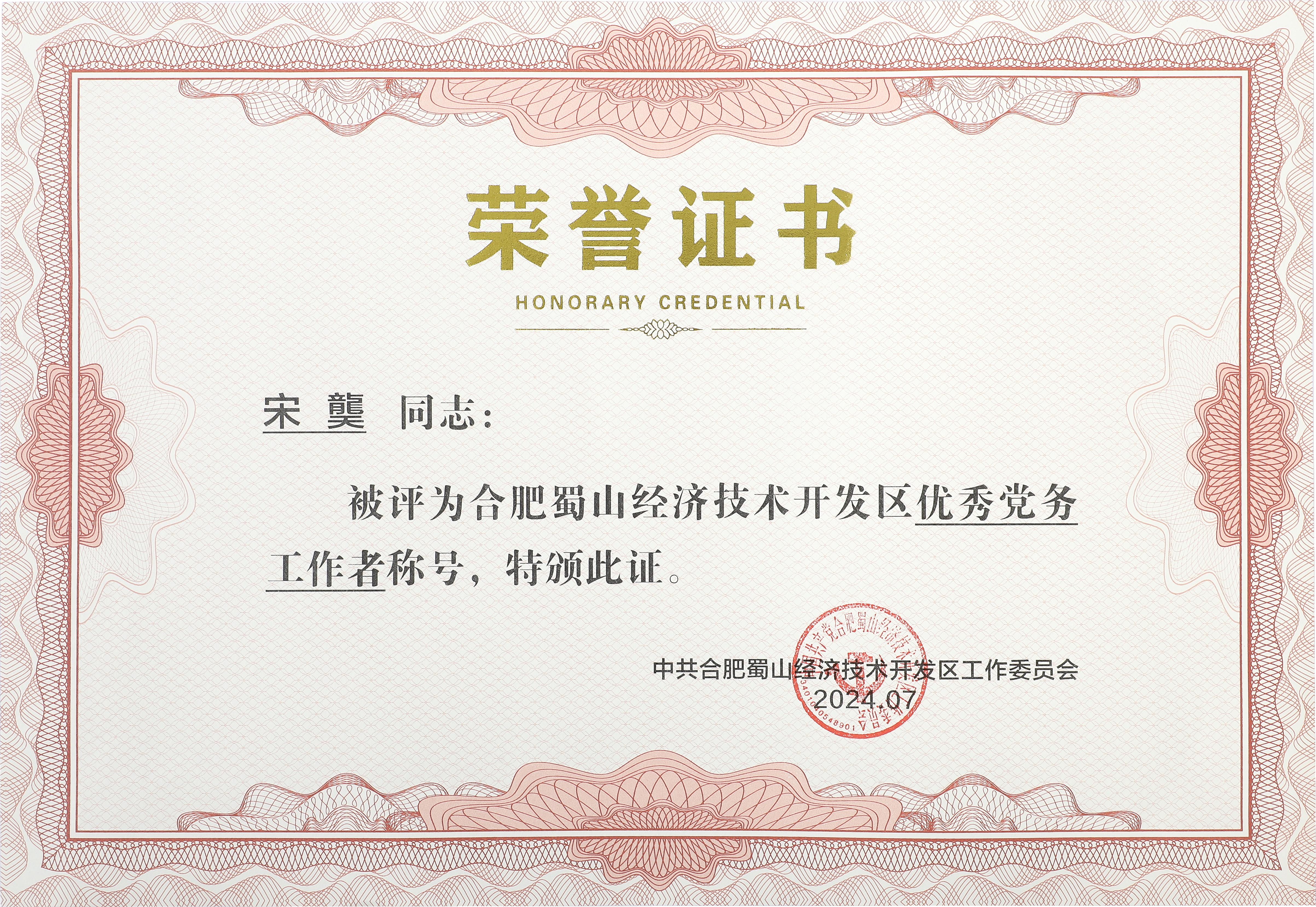 荣誉证书 荣誉证书